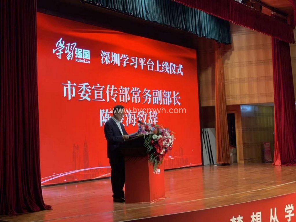 深圳學(xué)習(xí)平臺(tái)上線儀式
